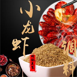 泗洪香辣龍蝦調料供應商 品質與風味的保障