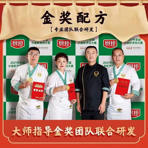 廚邦金獎小龍蝦調料隆重上市，開啟復合調味新篇章